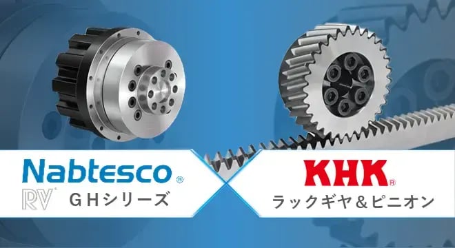 ロボット走行軸コラボレーション  (GHシリーズ)