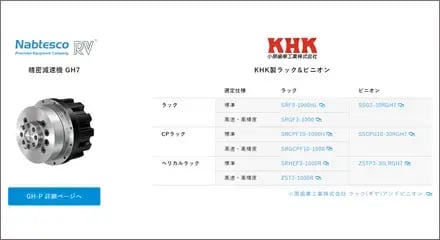一度の入力で減速機とラック&ピニオンの同時選定!