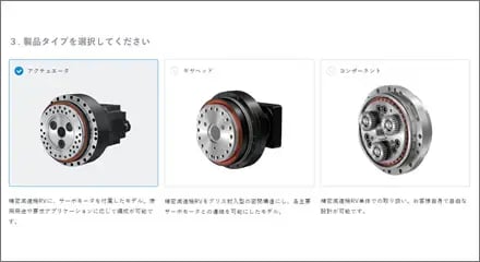 三つの製品タイプから選択可!