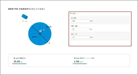 慣性モーメントの自動算出