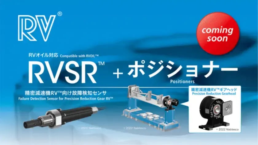 故障検知センサRVSR+ポジショナー