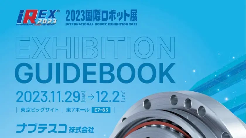 2023国際ロボット展（iREX2023）