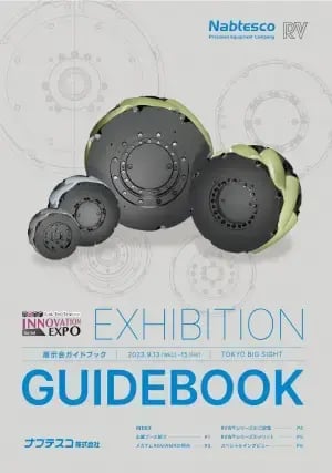 INNOVATION_EXPO_展示会ガイドブック2