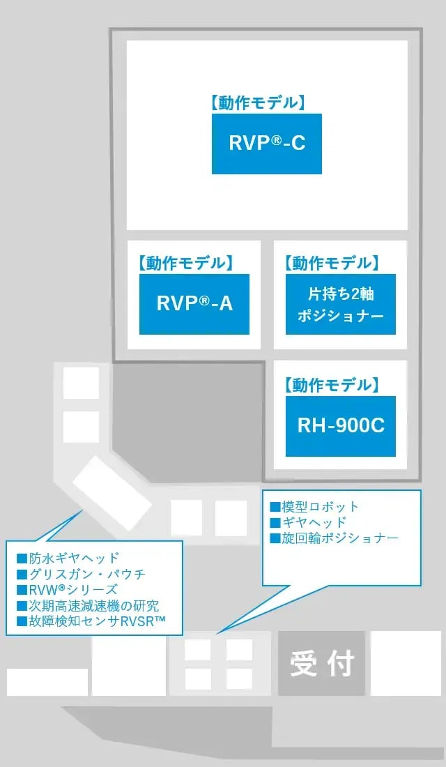 展示ブース 詳細案内