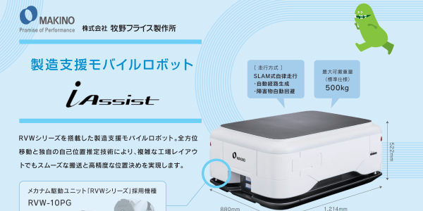 製造支援モバイルロボット