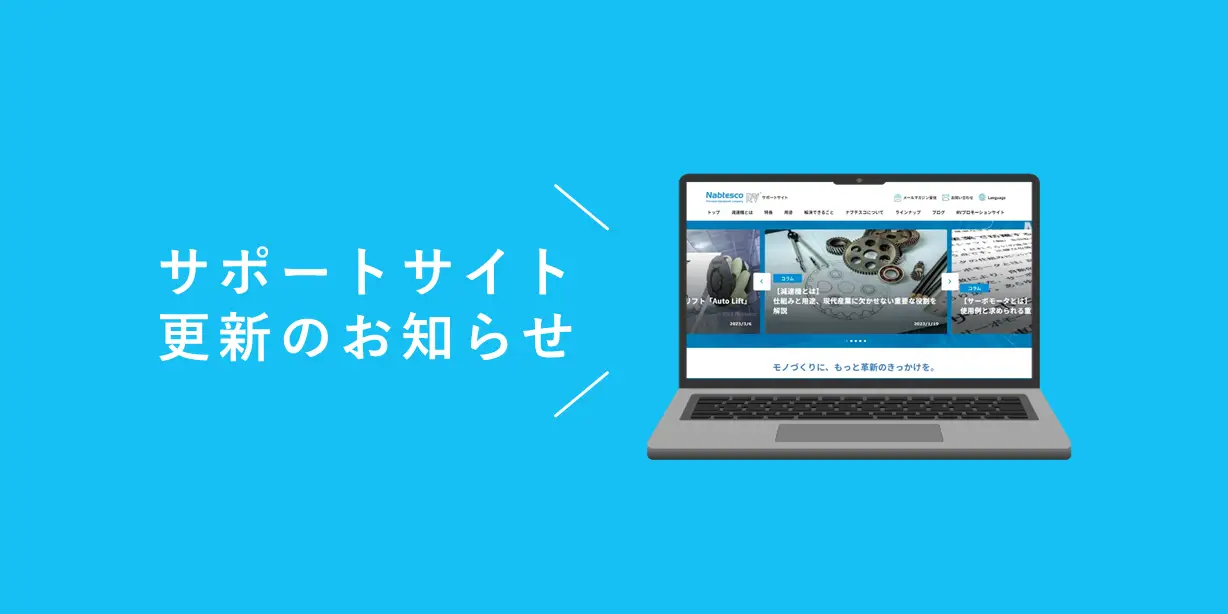 【サイト更新】サポートサイトの一部デザインを変更いたしました