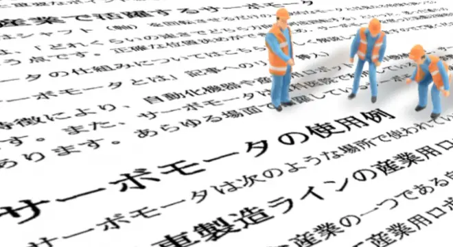 【コラム更新】サーボモータとは―使用例と求められる重要なポイントを掲載しました