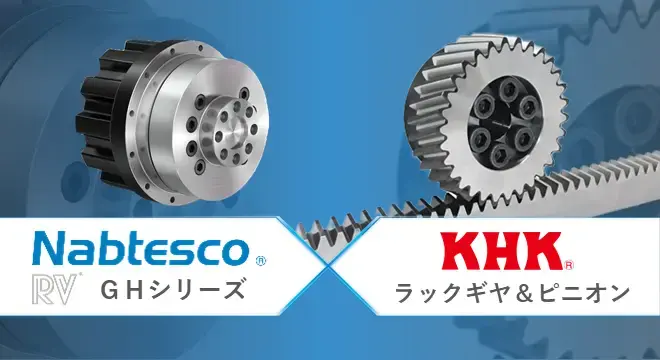 【サイト更新】GHシリーズ ロボット走行軸コラボレーションを公開しました