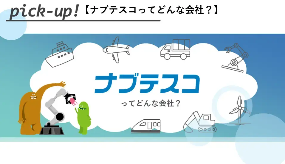 ナブテスコについておすすめページ