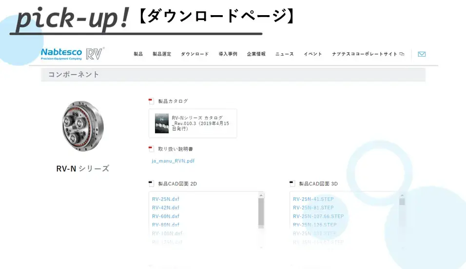 各種ダウンロードページ