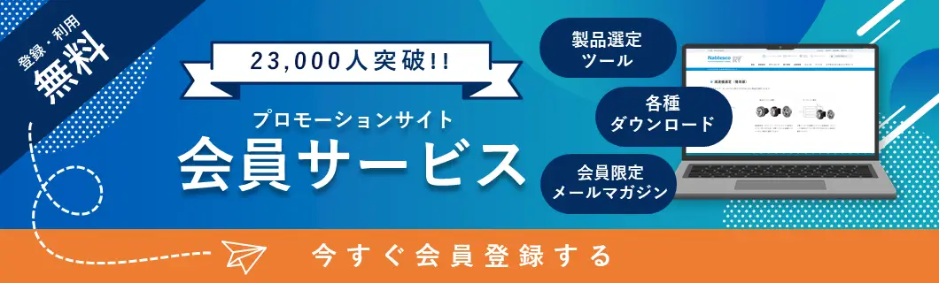 会員サービスについての画像