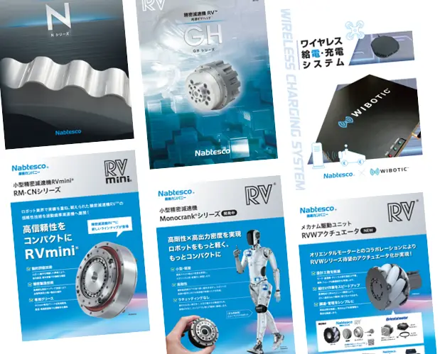 各製品の資料はこちら