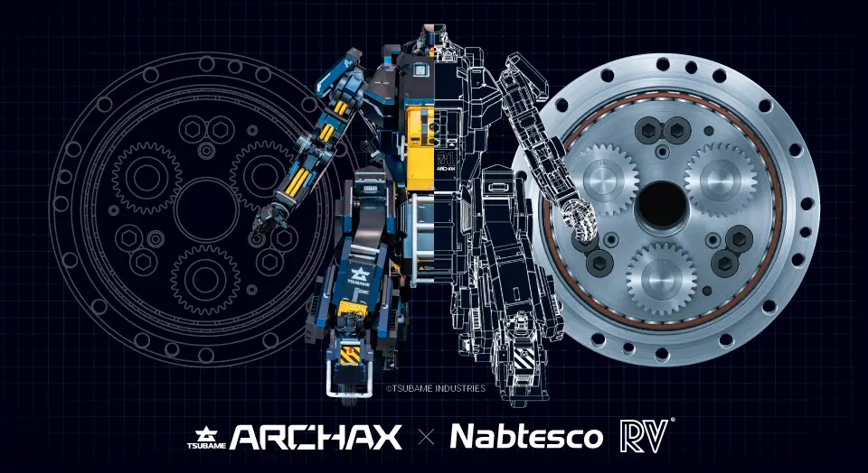 【サイト更新】搭乗操作型ロボット｢ARCHAX(アーカックス)｣ 採用製品のご紹介