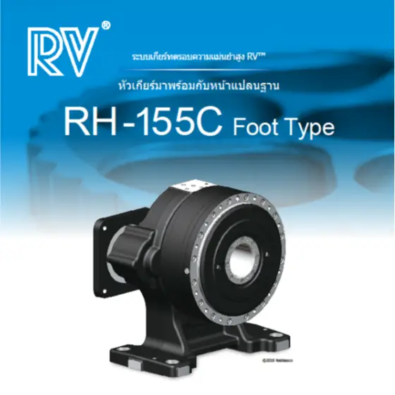 หัวเกียร์มาพรอ้ มกับหนา้ แปลนฐาน RH-155C Foot Type