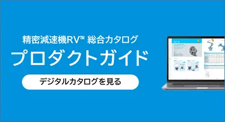 プロダクトガイド