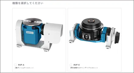 2種類のポジショナーに対して同時計算！